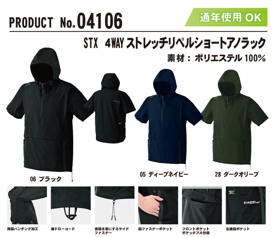 SHINMEN(�V�������������)�@�I�[���V�[�Y���@��ƕ��@04106/STX 4WAY �X�g���b�`���y���V���[�g�A�m���b�N