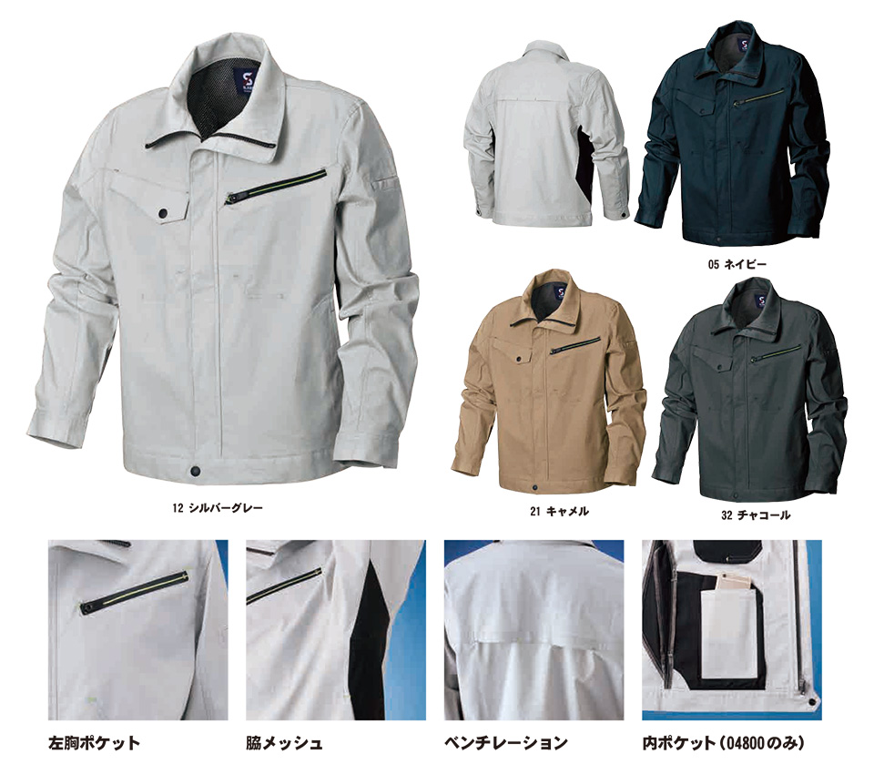 SHINMEN(シンメン株式会社) オールシーズン 作業服 04800/ストレッチライトジャケット SHINMEN(シンメン株式会社) オールシーズン 作業服 04800/ストレッチライトジャケット