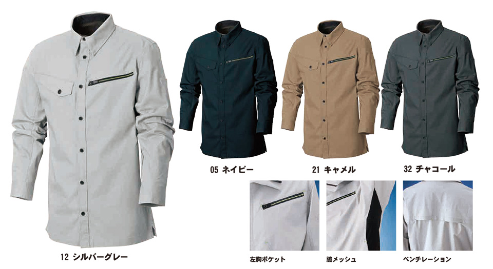 SHINMEN(シンメン株式会社) オールシーズン 作業服 04801/ストレッチライトシャツ SHINMEN(シンメン株式会社) オールシーズン 作業服 04801/ストレッチライトシャツ