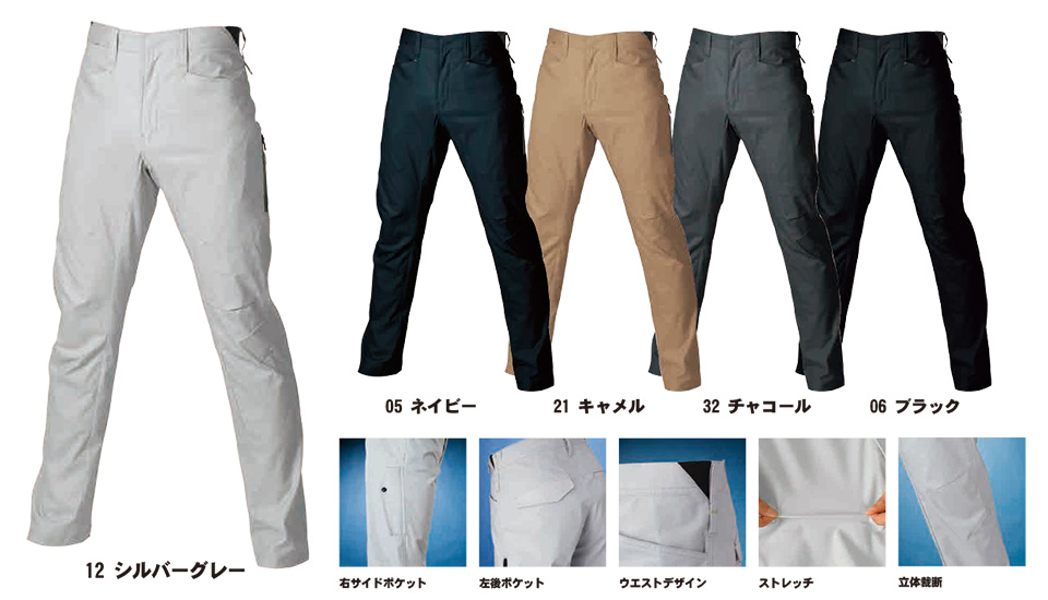 SHINMEN(シンメン株式会社) オールシーズン 作業服 04802/ストレッチライトパンツ SHINMEN(シンメン株式会社) オールシーズン 作業服 04802/ストレッチライトパンツ
