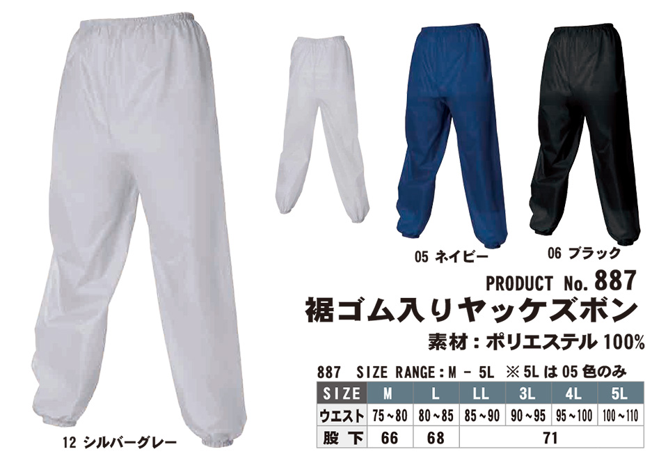 SHINMEN(シンメン株式会社) オールシーズン 作業服 887/裾ゴム入りヤッケズボン SHINMEN(シンメン株式会社) オールシーズン 作業服 887/裾ゴム入りヤッケズボン