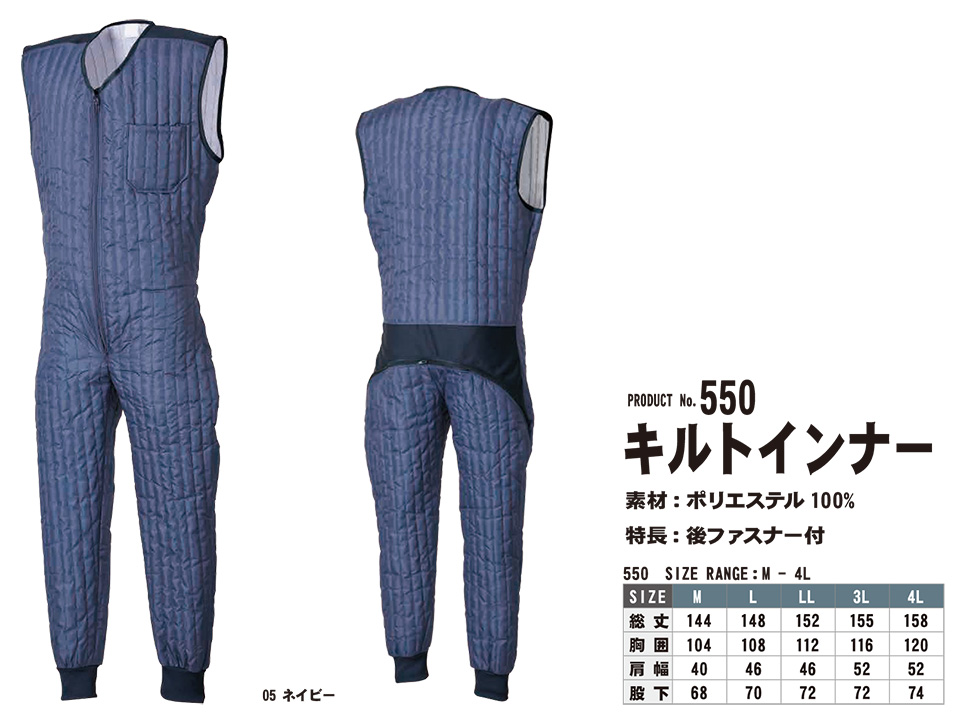 SHINMEN(シンメン株式会社) 秋・冬シーズン 作業服 550/キルトインナー SHINMEN(シンメン株式会社) 秋・冬シーズン 作業服 550/キルトインナー