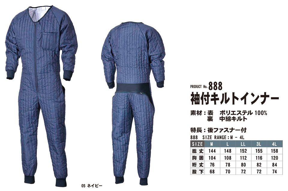 SHINMEN(シンメン株式会社) 秋・冬シーズン 作業服 888/袖付キルトインナー SHINMEN(シンメン株式会社) 秋・冬シーズン 作業服 888/袖付キルトインナー