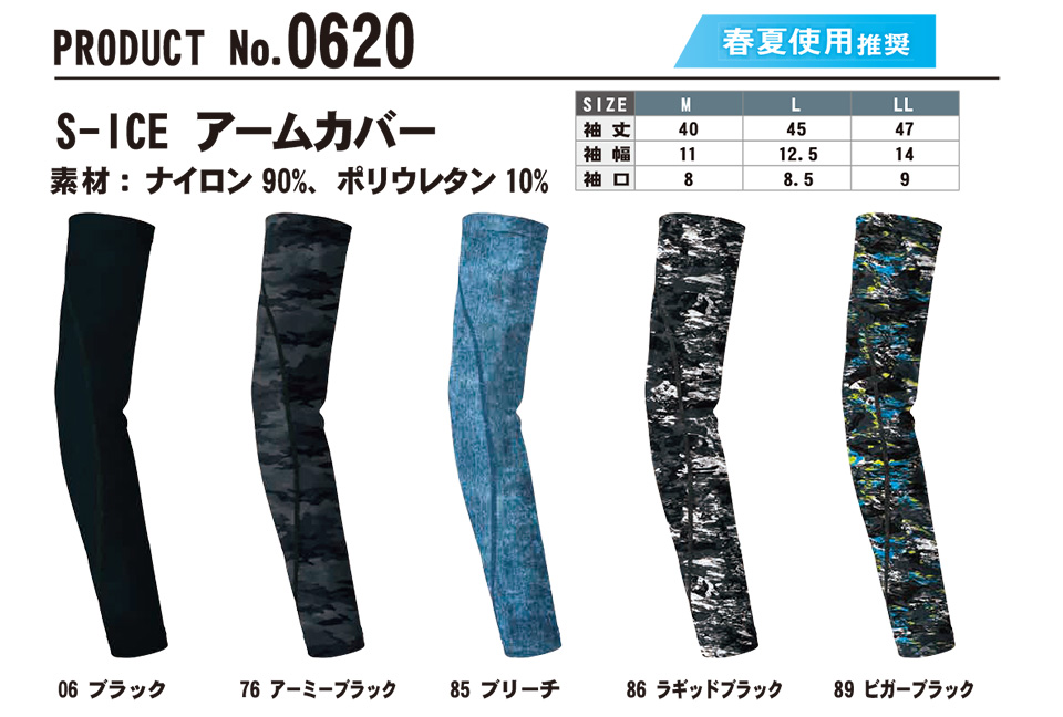 SHINMEN(シンメン株式会社) 春・夏シーズン 作業服 0620/S-ICE アームカバー SHINMEN(シンメン株式会社) 春・夏シーズン 作業服 0620/S-ICE アームカバー