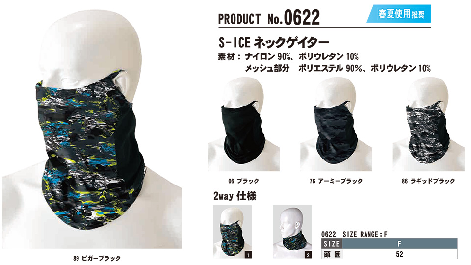 SHINMEN(シンメン株式会社) 春・夏シーズン 作業服 0622/S-ICE ネックゲイター SHINMEN(シンメン株式会社) 春・夏シーズン 作業服 0622/S-ICE ネックゲイター