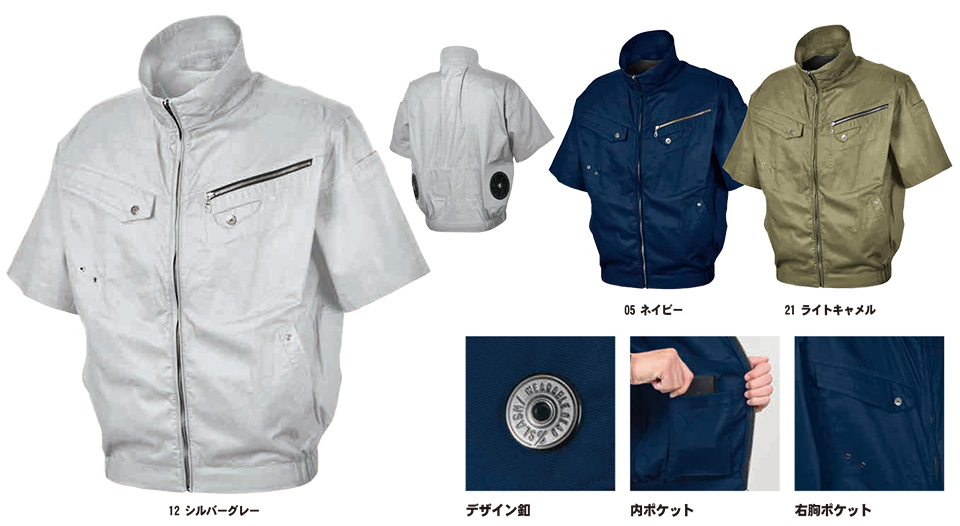 SHINMEN(シンメン株式会社) 春・夏シーズン 作業服 05931/S-AIR ソリッドコットンショートジャケット SHINMEN(シンメン株式会社) 春・夏シーズン 作業服 05931/S-AIR ソリッドコットンショートジャケット
