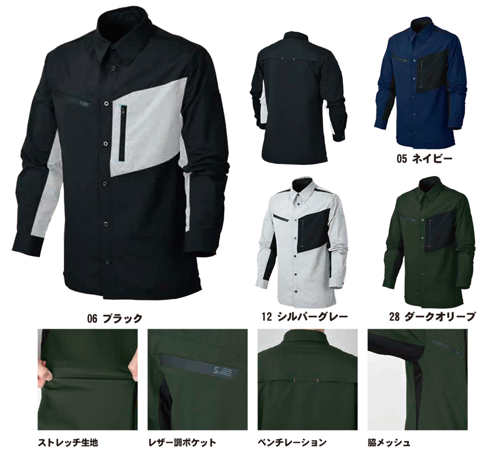 SHINMEN(シンメン株式会社) 春・夏シーズン 作業服 04901/エアストレッチドライシャツ SHINMEN(シンメン株式会社) 春・夏シーズン 作業服 04901/エアストレッチドライシャツ