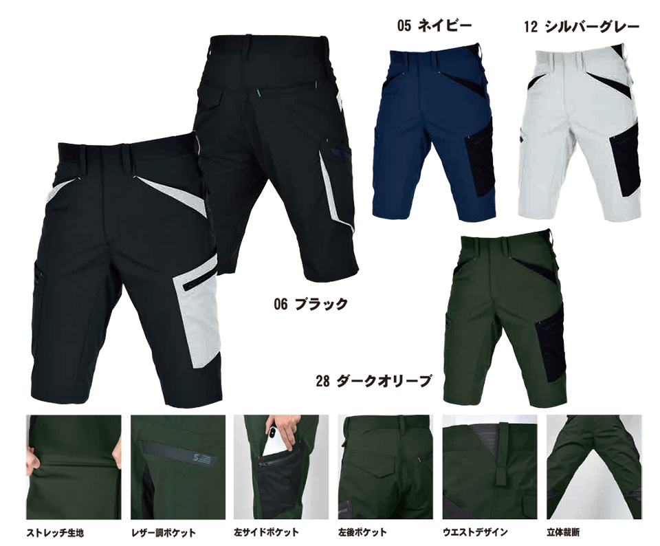 SHINMEN(シンメン株式会社) 春・夏シーズン 作業服 04903/エアストレッチドライショートカーゴ SHINMEN(シンメン株式会社) 春・夏シーズン 作業服 04903/エアストレッチドライショートカーゴ