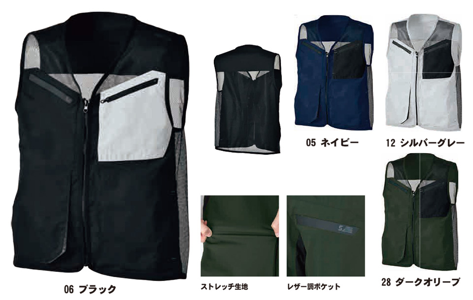 SHINMEN(シンメン株式会社) 春・夏シーズン 作業服 04904/エアストレッチドライベスト SHINMEN(シンメン株式会社) 春・夏シーズン 作業服 04904/エアストレッチドライベスト
