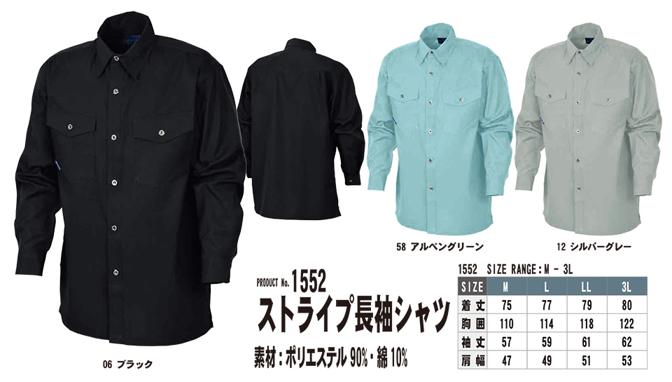 SHINMEN(シンメン株式会社) 春・夏シーズン 作業服 1552/ストライプ長袖シャツ SHINMEN(シンメン株式会社) 春・夏シーズン 作業服 1552/ストライプ長袖シャツ