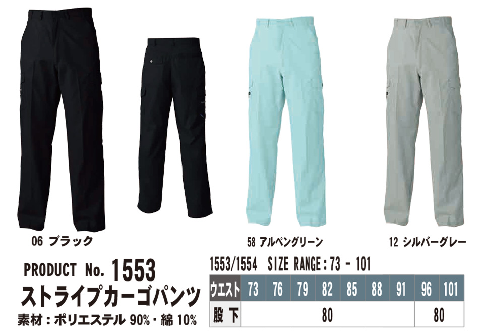 SHINMEN(シンメン株式会社) 春・夏シーズン 作業服 1553/ストライプカーゴパンツ SHINMEN(シンメン株式会社) 春・夏シーズン 作業服 1553/ストライプカーゴパンツ