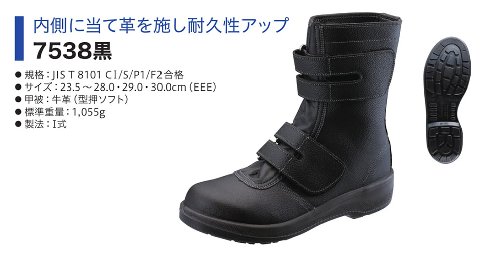 Simon シモン安全靴 Simon Starシリーズ/7538黒 Simon シモン安全靴 Simon Starシリーズ/7538黒