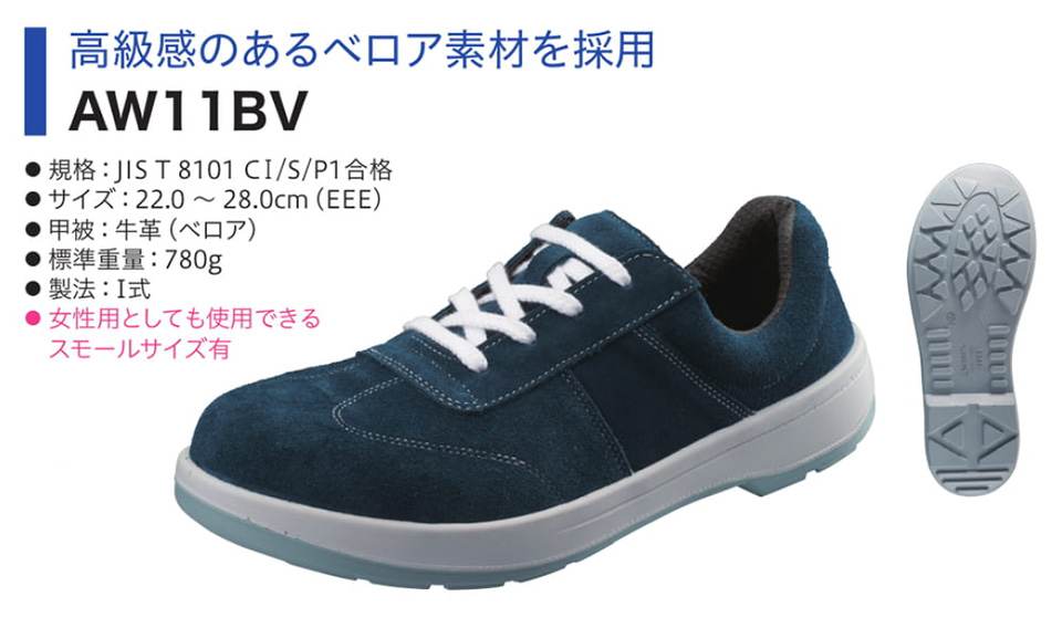 Simon シモン安全靴 AWシリーズ/AW11BV Simon シモン安全靴 AWシリーズ/AW11BV