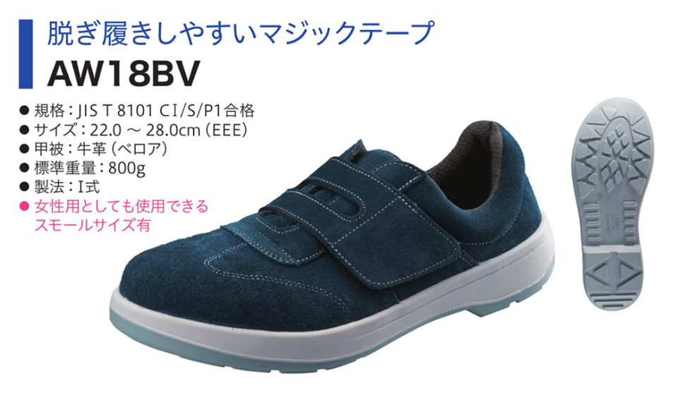 Simon シモン安全靴 AWシリーズ/AW18BV Simon シモン安全靴 AWシリーズ/AW18BV
