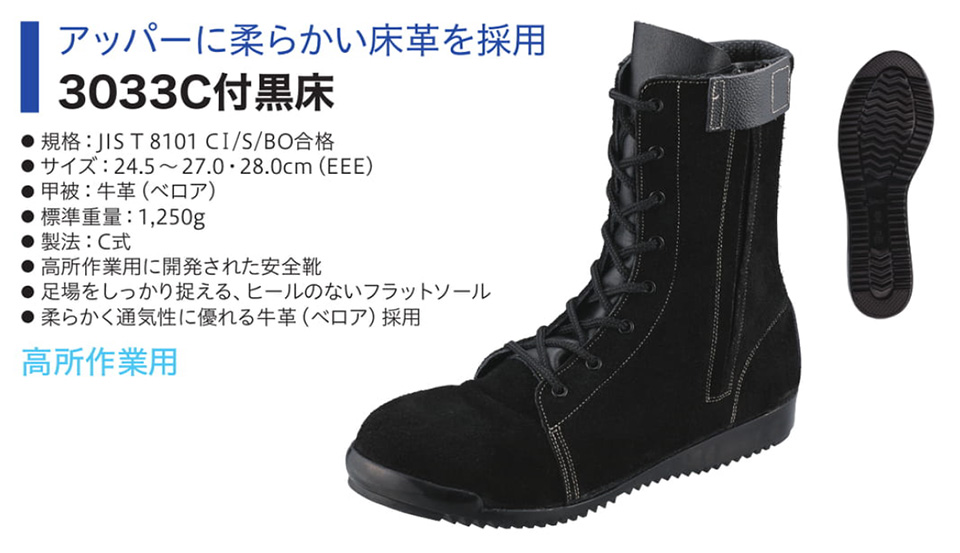 Simon シモン安全靴 FDシリーズ/3033C付黒床 Simon シモン安全靴 FDシリーズ/3033C付黒床