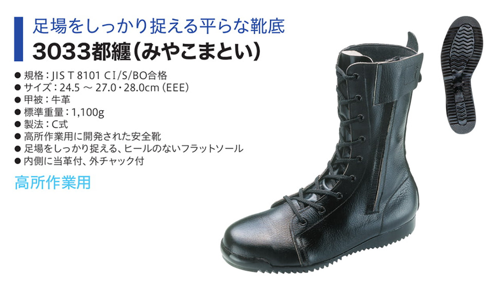 Simon シモン安全靴 FDシリーズ/3033都纏 Simon シモン安全靴 FDシリーズ/3033都纏