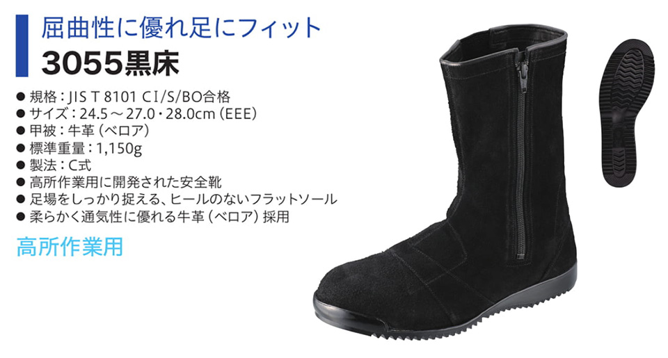 Simon シモン安全靴 FDシリーズ/3055黒床 Simon シモン安全靴 FDシリーズ/3055黒床