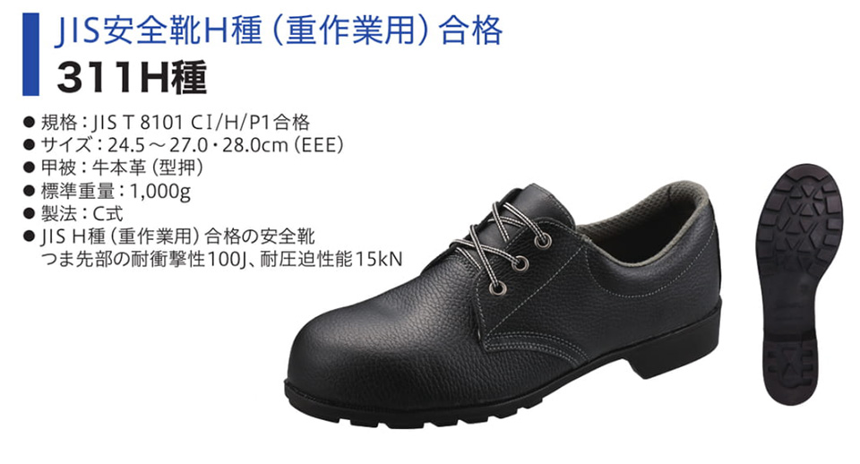 Simon シモン安全靴 FDシリーズ/311H種 Simon シモン安全靴 FDシリーズ/311H種