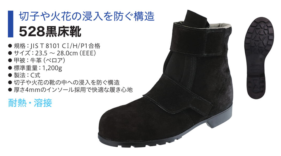 Simon シモン安全靴 FDシリーズ/528黒床靴 Simon シモン安全靴 FDシリーズ/528黒床靴