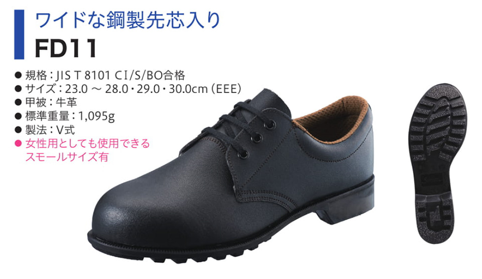 Simon シモン安全靴 FDシリーズ/FD11 Simon シモン安全靴 FDシリーズ/FD11