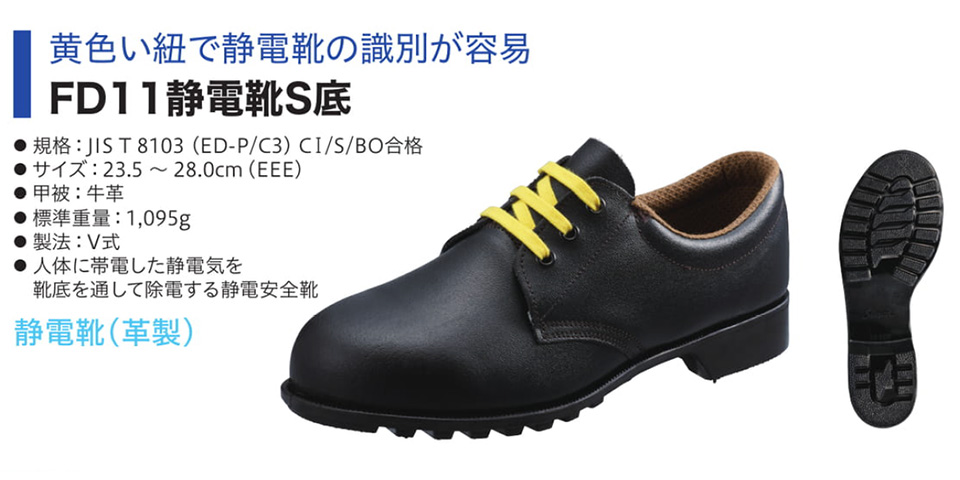 Simon シモン安全靴 FDシリーズ/FD11静電靴S底 Simon シモン安全靴 FDシリーズ/FD11静電靴S底