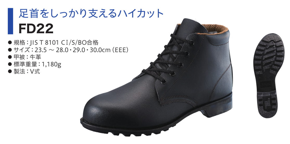 Simon シモン安全靴 FDシリーズ/FD22 Simon シモン安全靴 FDシリーズ/FD22