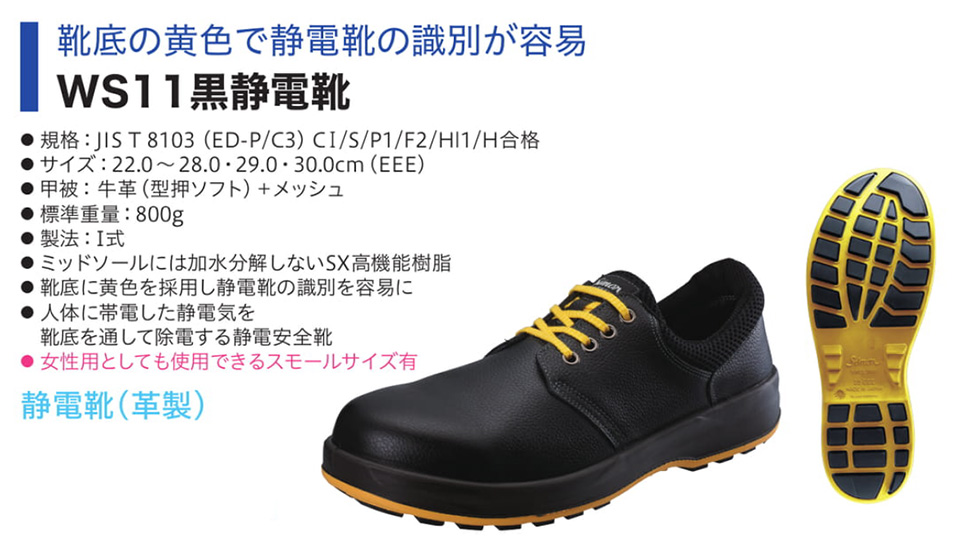 Simon シモン安全靴 Walking Safetyシリーズ/WS11黒静電靴 Simon シモン安全靴 Walking Safetyシリーズ/WS11黒静電靴