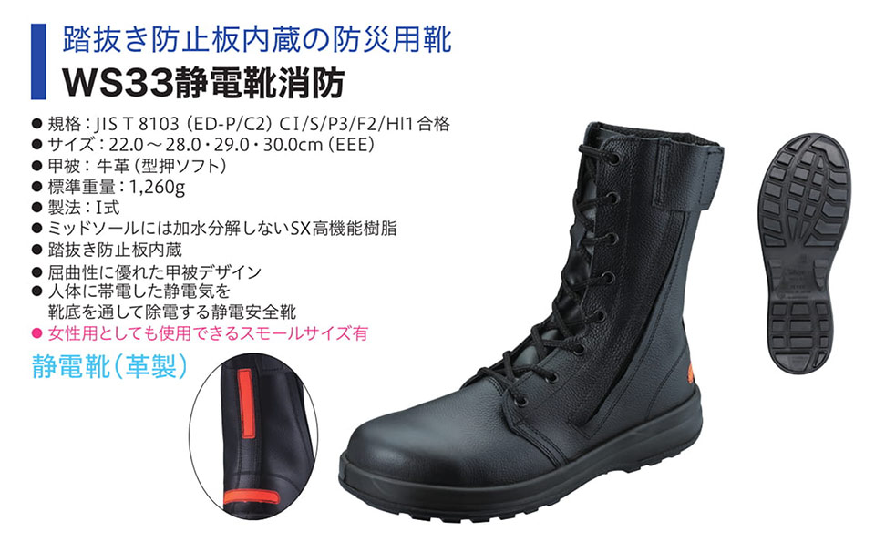 Simon シモン安全靴 Walking Safetyシリーズ/WS33静電消防 Simon シモン安全靴 Walking Safetyシリーズ/WS33静電消防