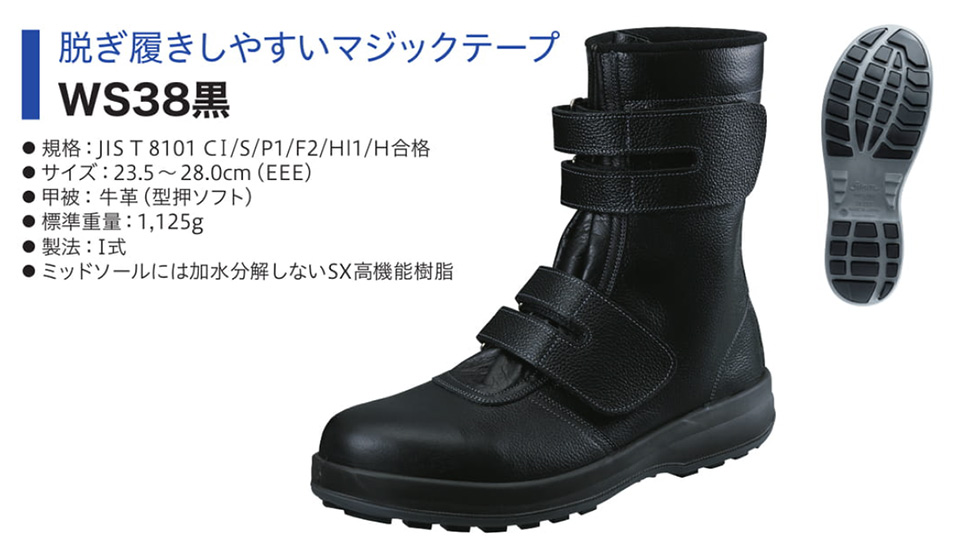 Simon シモン安全靴 Walking Safetyシリーズ/WS38黒 Simon シモン安全靴 Walking Safetyシリーズ/WS38黒