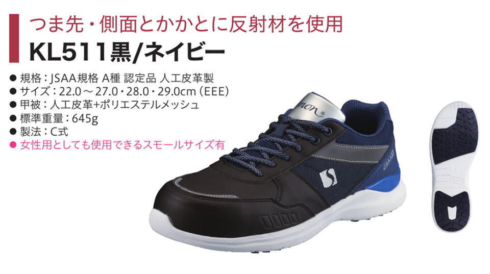Simon シモン安全靴(プロスニーカー) 軽技FLシリーズ/KL511黒/ネイビー Simon シモン安全靴(プロスニーカー) 軽技FLシリーズ/KL511黒/ネイビー