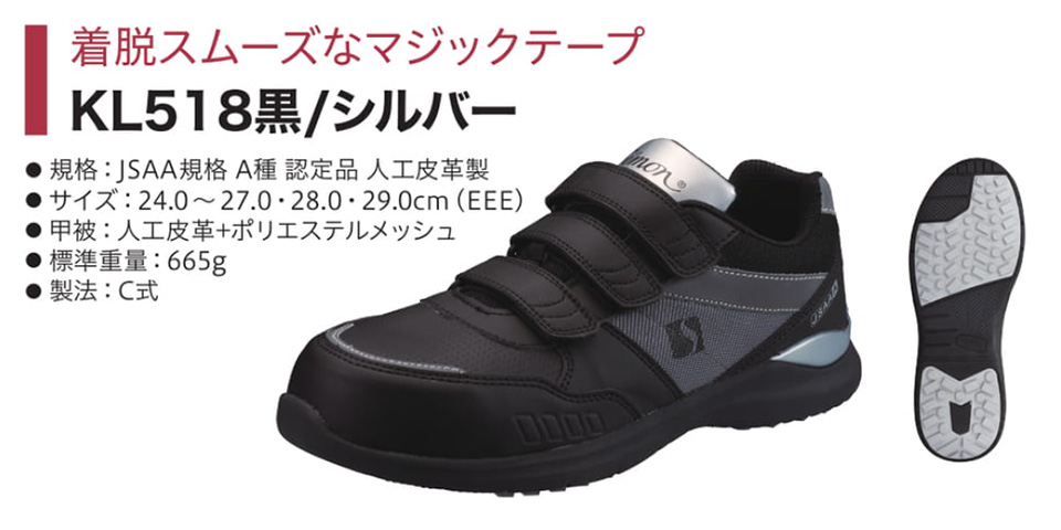 Simon シモン安全靴(プロスニーカー) 軽技FLシリーズ/KL518黒/シルバー Simon シモン安全靴(プロスニーカー) 軽技FLシリーズ/KL518黒/シルバー
