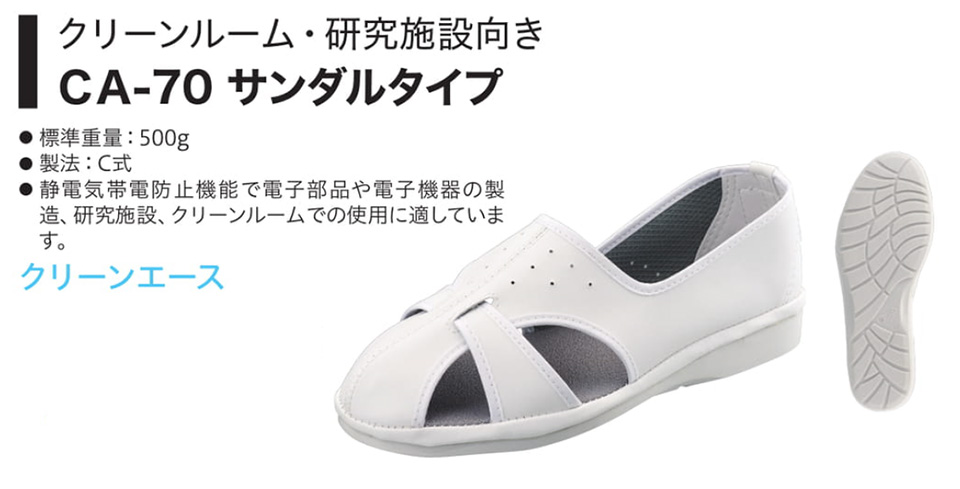 Simon シモン安全靴(特定機能付商品) CA-70 サンダルタイプ Simon シモン安全靴(特定機能付商品) CA-70 サンダルタイプ