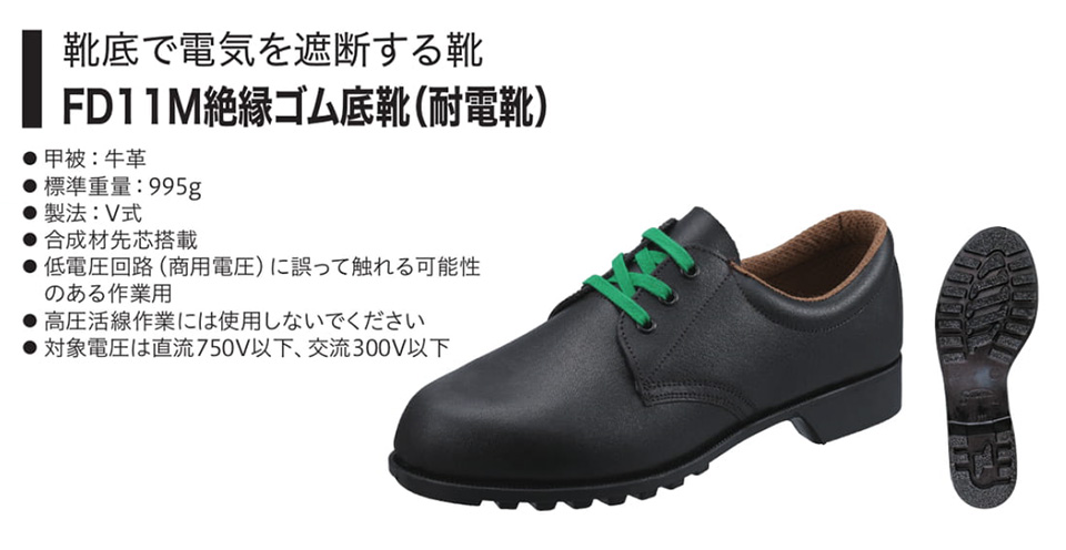 Simon シモン安全靴(特定機能付商品) FD11M絶縁ゴム底靴(耐電靴) Simon シモン安全靴(特定機能付商品) FD11M絶縁ゴム底靴(耐電靴)