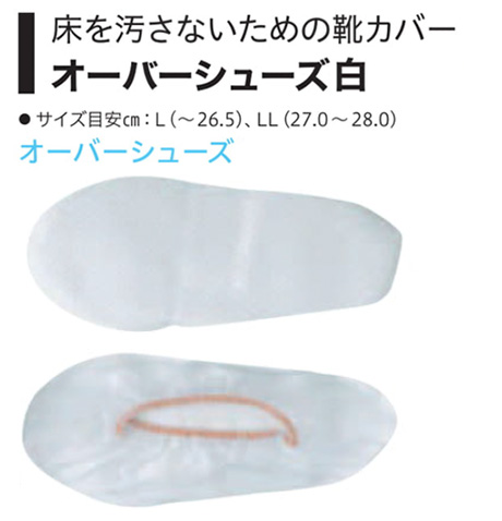 Simon シモン安全靴(特定機能付商品2) オーバーシューズ白 Simon シモン安全靴(特定機能付商品2) オーバーシューズ白