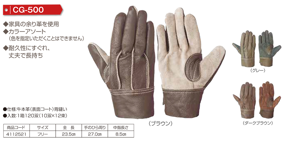 Simon シモン手袋・安全衛生保護具 01-牛本革手袋シリーズ/CG-500 Simon シモン手袋・安全衛生保護具 01-牛本革手袋シリーズ/CG-500