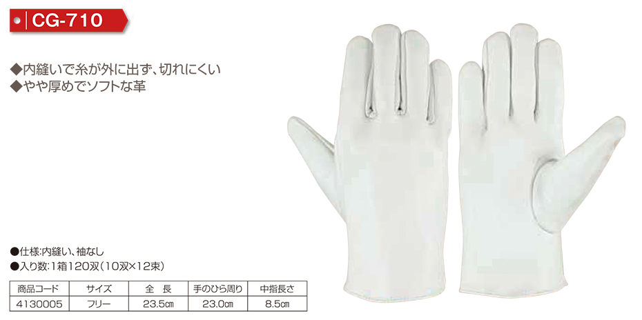 Simon シモン手袋・安全衛生保護具 01-牛本革手袋シリーズ/CG-710 Simon シモン手袋・安全衛生保護具 01-牛本革手袋シリーズ/CG-710