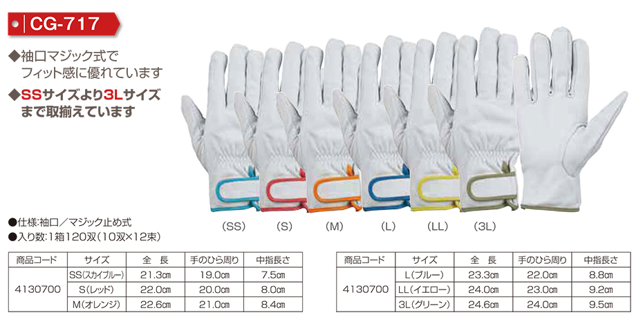 Simon シモン手袋・安全衛生保護具 01-牛本革手袋シリーズ/CG-717 Simon シモン手袋・安全衛生保護具 01-牛本革手袋シリーズ/CG-717