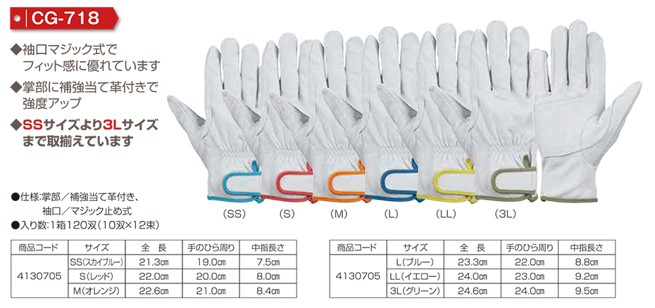 Simon シモン手袋・安全衛生保護具 01-牛本革手袋シリーズ/CG-718 Simon シモン手袋・安全衛生保護具 01-牛本革手袋シリーズ/CG-718