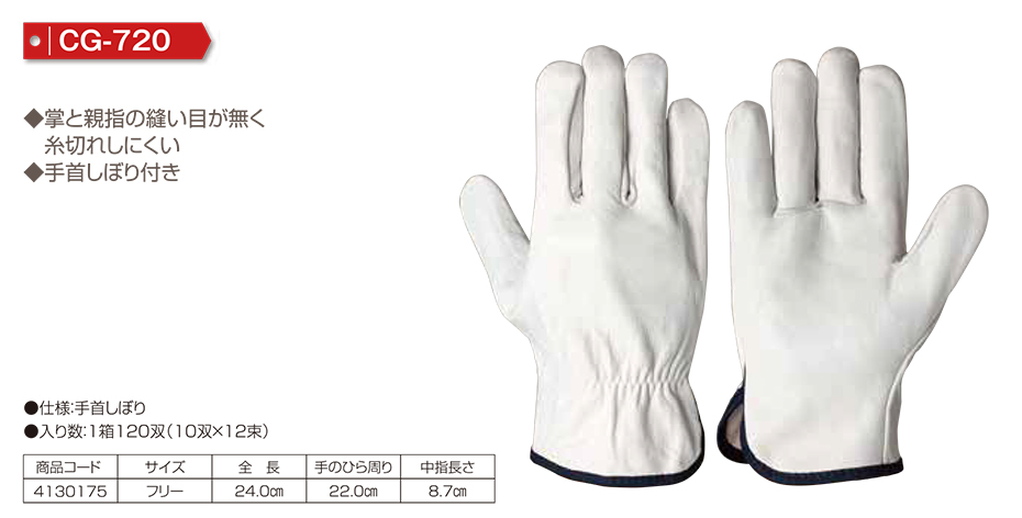 Simon シモン手袋・安全衛生保護具 01-牛本革手袋シリーズ/CG-720 Simon シモン手袋・安全衛生保護具 01-牛本革手袋シリーズ/CG-720