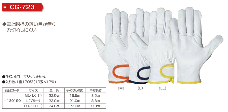 Simon シモン手袋・安全衛生保護具 01-牛本革手袋シリーズ/CG-723 Simon シモン手袋・安全衛生保護具 01-牛本革手袋シリーズ/CG-723