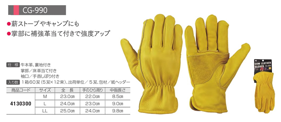 Simon シモン手袋・安全衛生保護具 01-牛本革手袋シリーズ/CG-990 Simon シモン手袋・安全衛生保護具 01-牛本革手袋シリーズ/CG-990