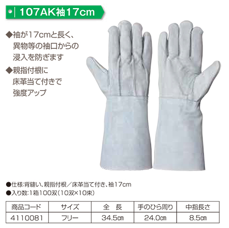 Simon シモン手袋・安全衛生保護具 02-牛床革手袋シリーズ/107AK袖17cm Simon シモン手袋・安全衛生保護具 02-牛床革手袋シリーズ/107AK袖17cm