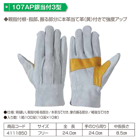 Simon シモン手袋・安全衛生保護具 02-牛床革手袋シリーズ/107AP銀当付3型 Simon シモン手袋・安全衛生保護具 02-牛床革手袋シリーズ/107AP銀当付3型