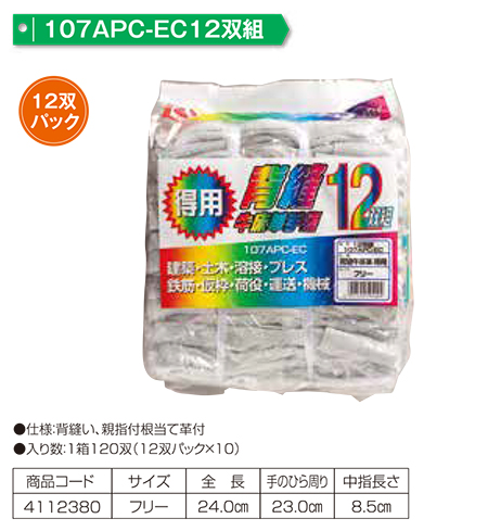 Simon シモン手袋・安全衛生保護具 02-牛床革手袋シリーズ/107APC-EC12双組 Simon シモン手袋・安全衛生保護具 02-牛床革手袋シリーズ/107APC-EC12双組