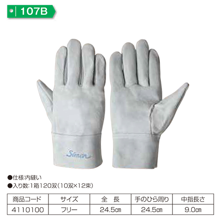 Simon シモン手袋・安全衛生保護具 02-牛床革手袋シリーズ/107B Simon シモン手袋・安全衛生保護具 02-牛床革手袋シリーズ/107B