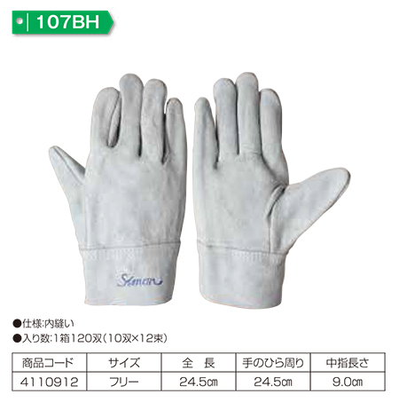 Simon シモン手袋・安全衛生保護具 02-牛床革手袋シリーズ/107BH Simon シモン手袋・安全衛生保護具 02-牛床革手袋シリーズ/107BH