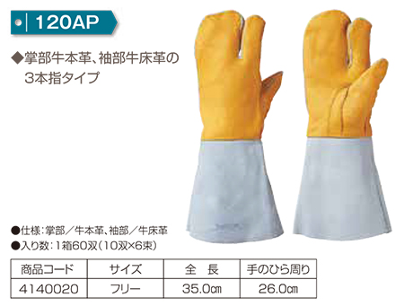 Simon シモン手袋・安全衛生保護具 05-溶接用手袋・革製保護具シリーズ/120AP Simon シモン手袋・安全衛生保護具 05-溶接用手袋・革製保護具シリーズ/120AP