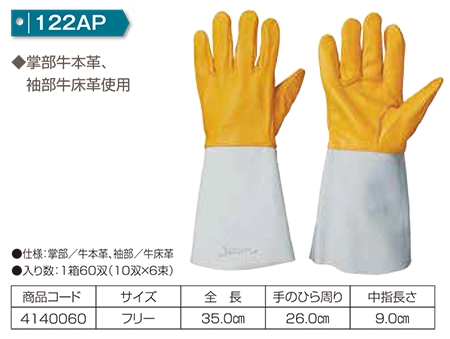 Simon シモン手袋・安全衛生保護具 05-溶接用手袋・革製保護具シリーズ/122AP Simon シモン手袋・安全衛生保護具 05-溶接用手袋・革製保護具シリーズ/122AP