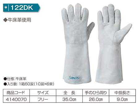 Simon シモン手袋・安全衛生保護具 05-溶接用手袋・革製保護具シリーズ/122DK Simon シモン手袋・安全衛生保護具 05-溶接用手袋・革製保護具シリーズ/122DK