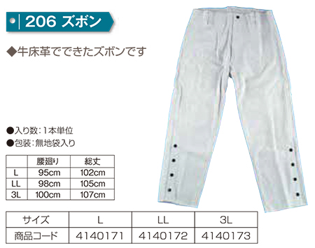 Simon シモン手袋・安全衛生保護具 05-溶接用手袋・革製保護具シリーズ/206 ズボン Simon シモン手袋・安全衛生保護具 05-溶接用手袋・革製保護具シリーズ/206 ズボン
